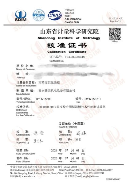 高精度恒温油槽-校准证书
