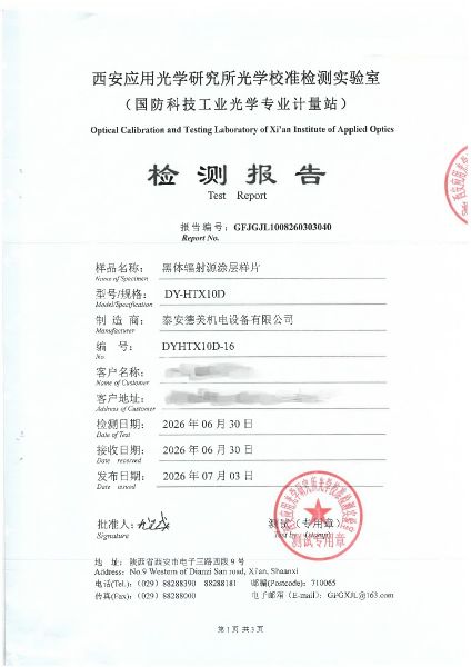 黑体辐射源涂层样片-检测报告