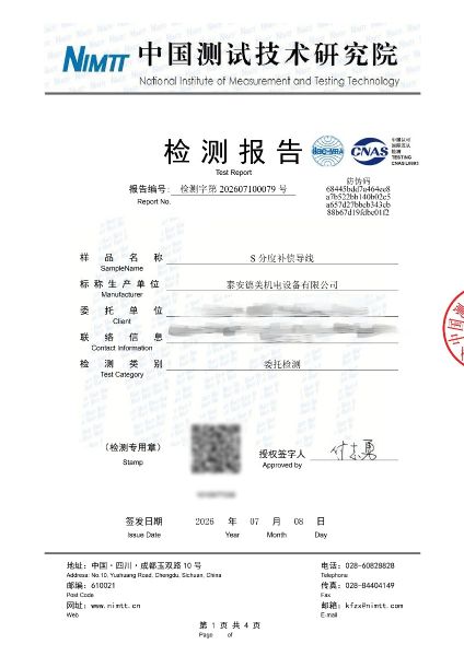 补偿导线-校准证书、检定证书
