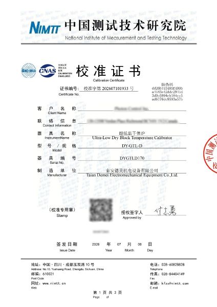 超低温干体炉-校准证书