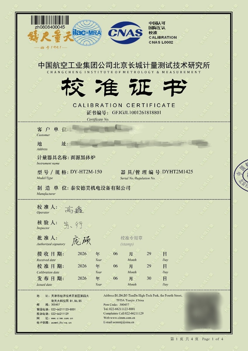 面源黑体炉1_副本.jpg