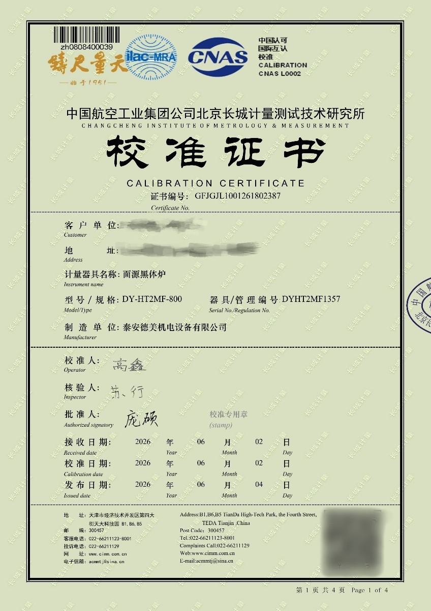 面源黑体炉2387_副本.jpg