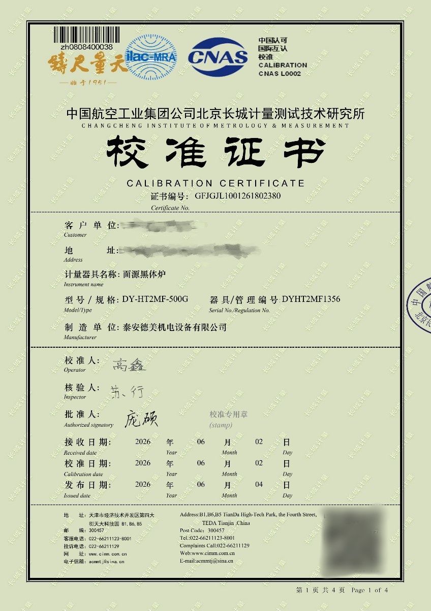 面源黑体炉2380_副本.jpg