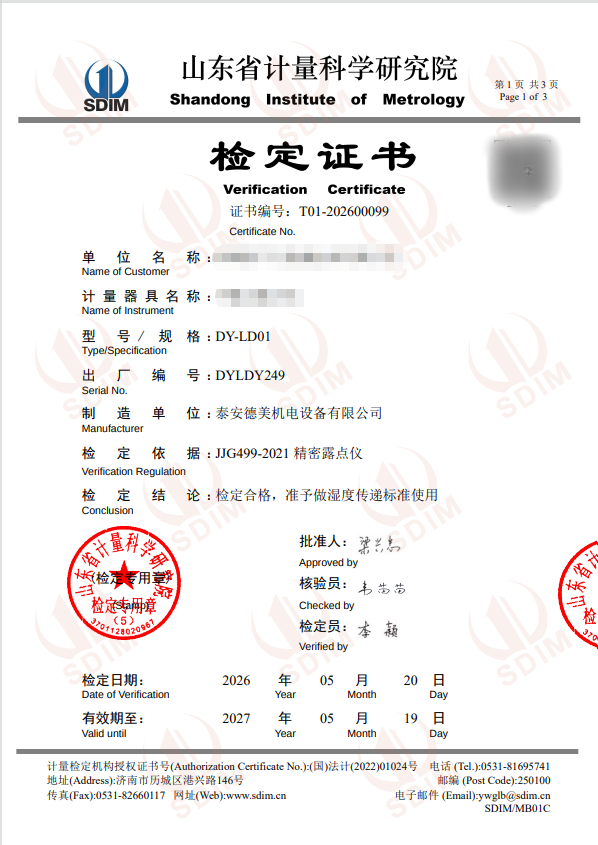 露点仪检定证书0099_副本.png