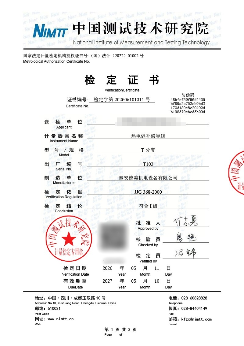 热电偶补偿导线检定1311_副本.jpg
