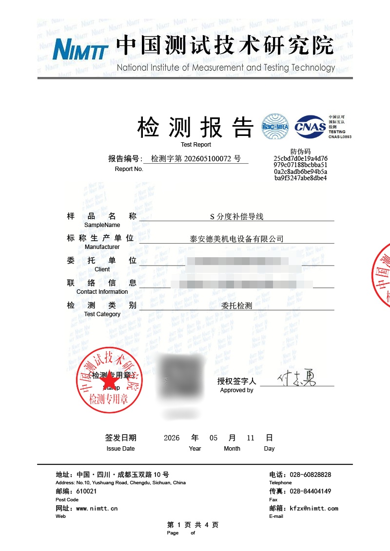 热电偶补偿导线检测0072_副本.jpg