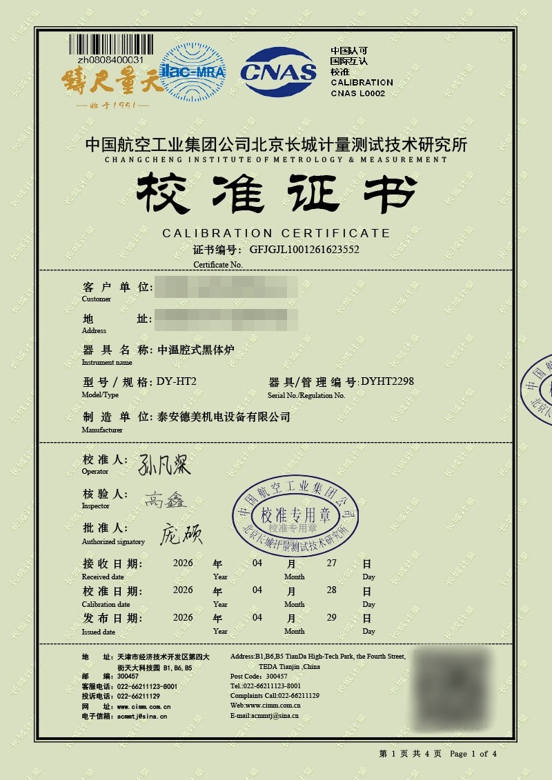 中温腔式黑体3552_副本.jpg