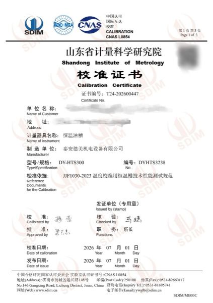 恒温油槽-校准证书