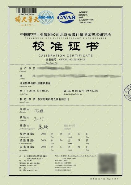 黑体辐射源-校准证书