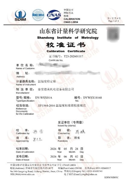 温湿度检定箱-校准证书