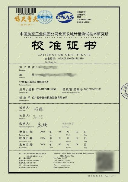 面源黑体炉-校准证书