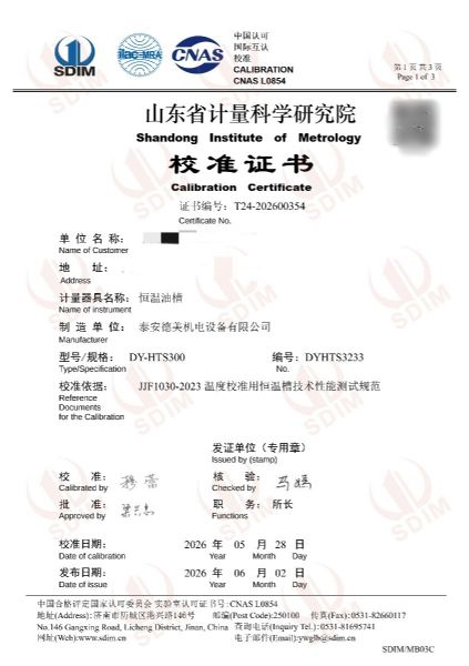 恒温油槽-校准证书