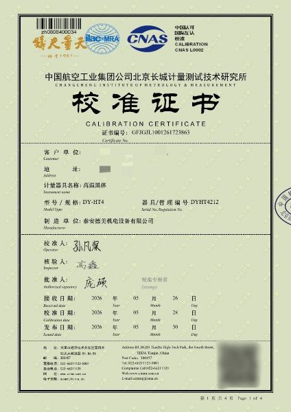高温黑体炉-校准证书