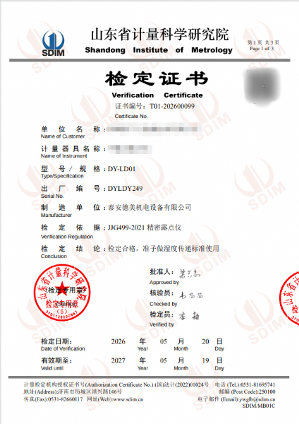 冷镜式露点仪-检定证书、校准证书