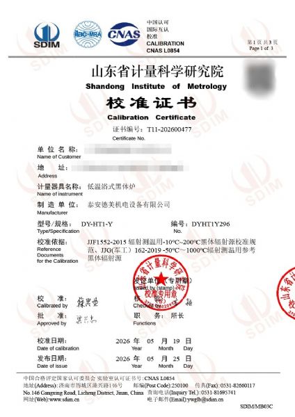 低温浴式黑体炉-校准证书