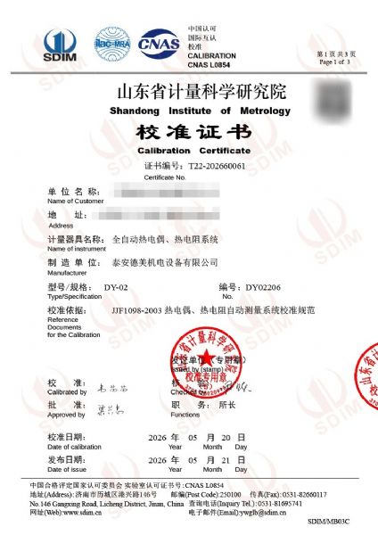 全自动热电偶、热电阻系统-校准证书