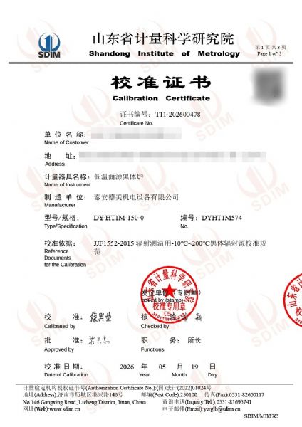 低温面源黑体炉-校准证书