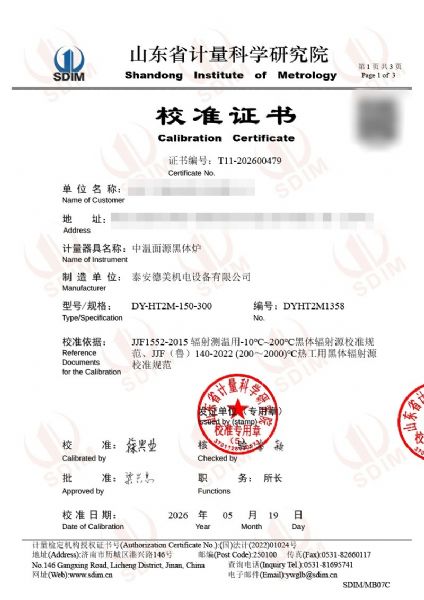 中温面源黑体炉-校准证书