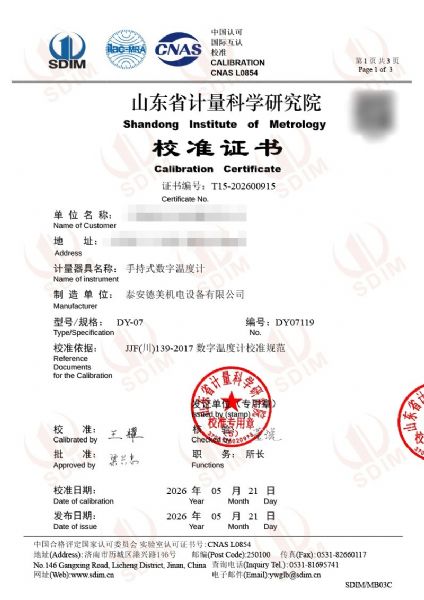 手持式数字温度计-校准证书