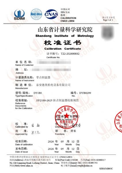 零点恒温器-校准证书