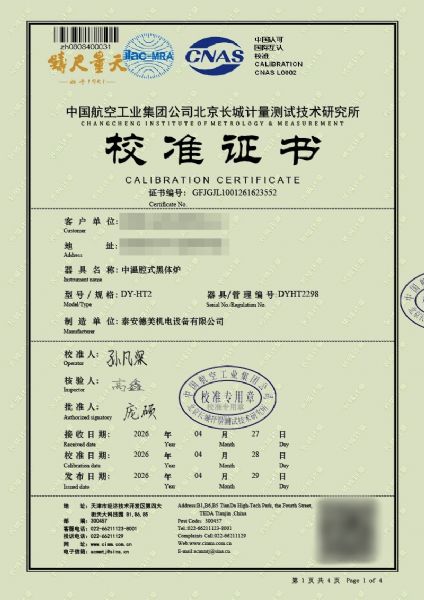 中温腔式黑体-校准证书