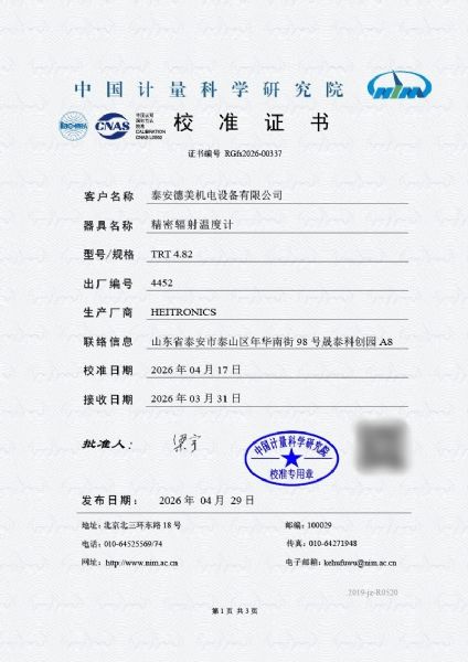TRT送检证书