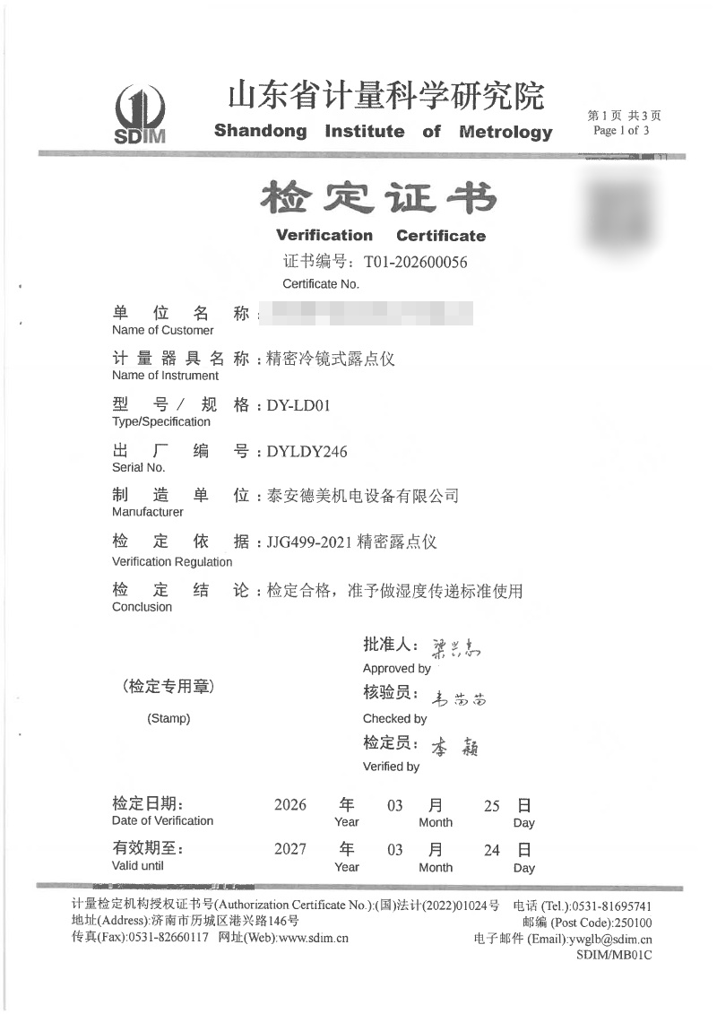 冷镜式露点仪检定0056.jpg