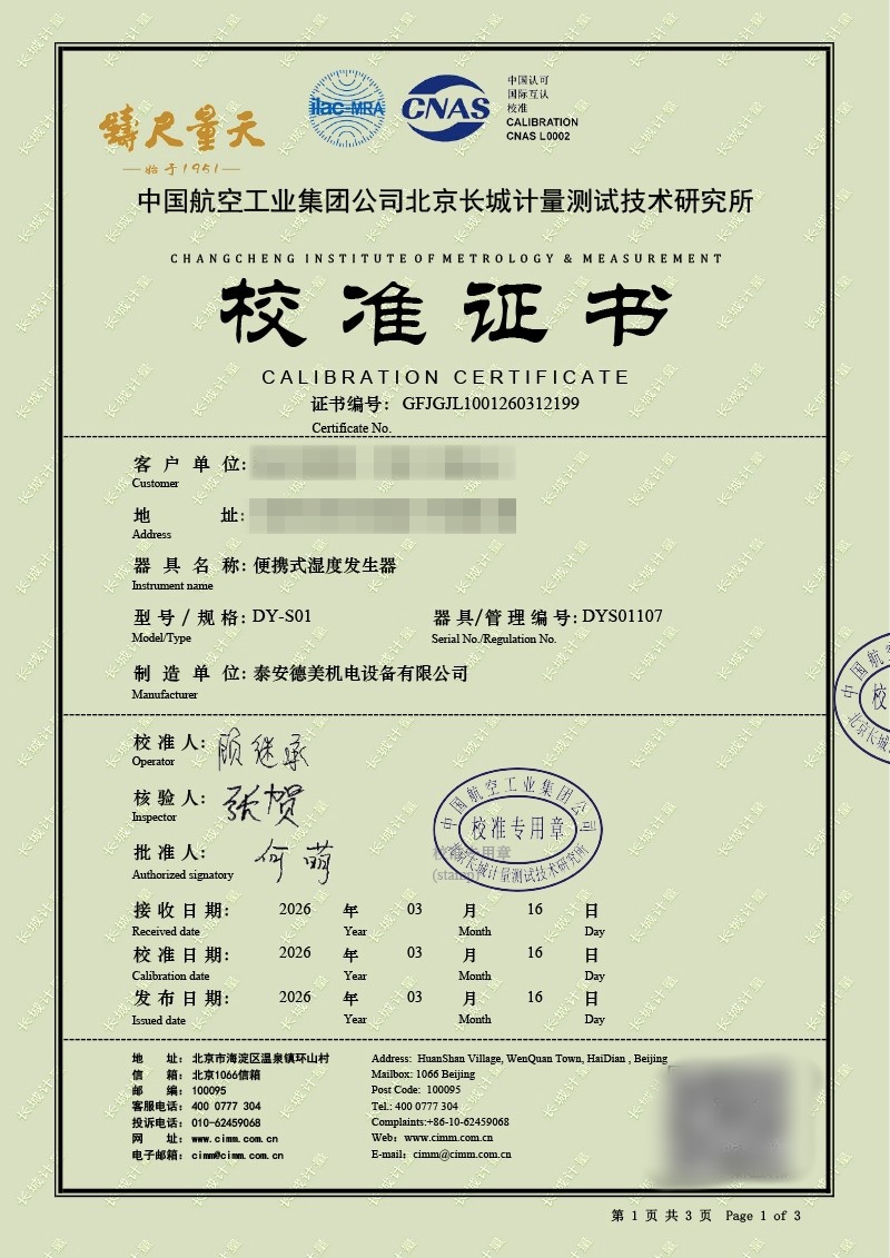 便携式湿度发生器2199.jpg