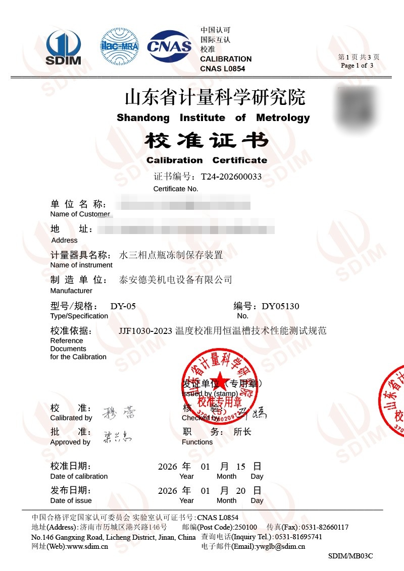 水三相点瓶冻制保存装置0033.jpg