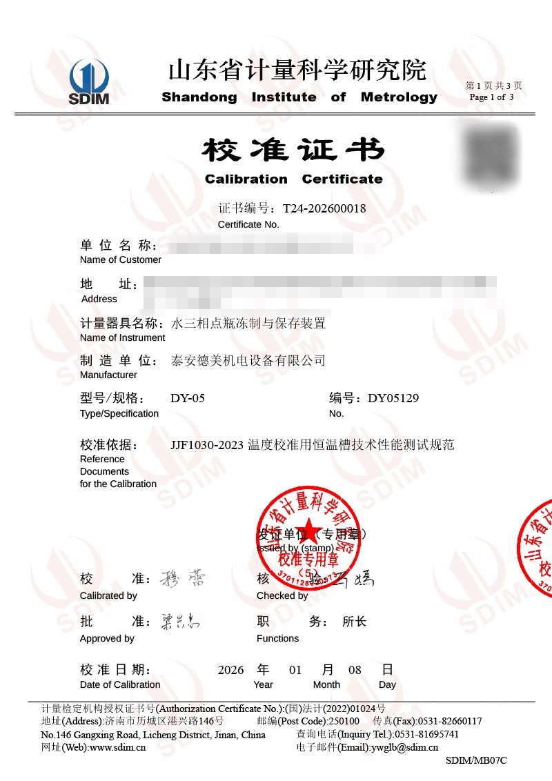 水三相点瓶冻制与保存装置0018.jpg