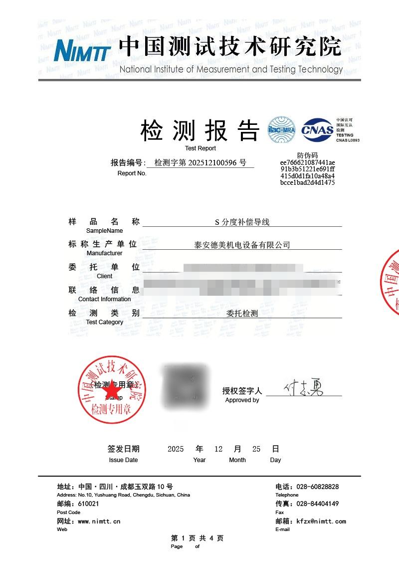 S分度补偿导线0596.jpg