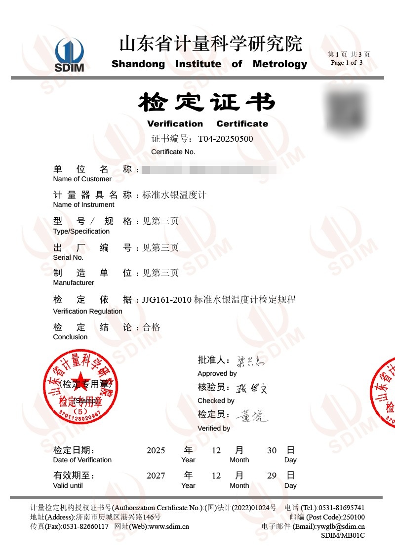 标准水银温度计0500.jpg