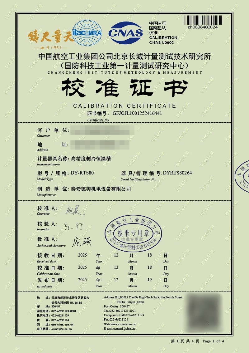 制冷恒温槽6441.jpg