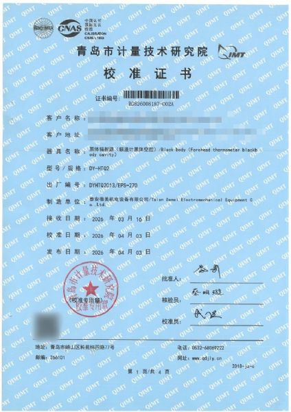 额温空腔-校准证书