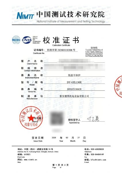 低温干体炉-校准证书