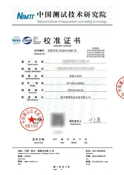 高温干体炉-校准证书