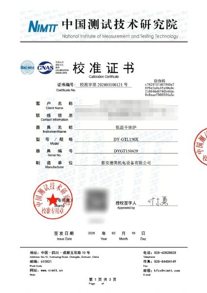 低温干体炉-校准证书