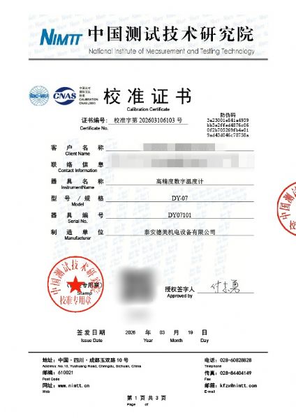 数字温度计-校准证书