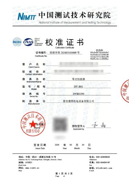 零点恒温器-校准证书