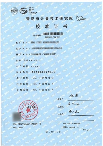 额温计空腔校准证书
