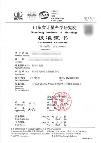 制冷恒温槽-校准证书