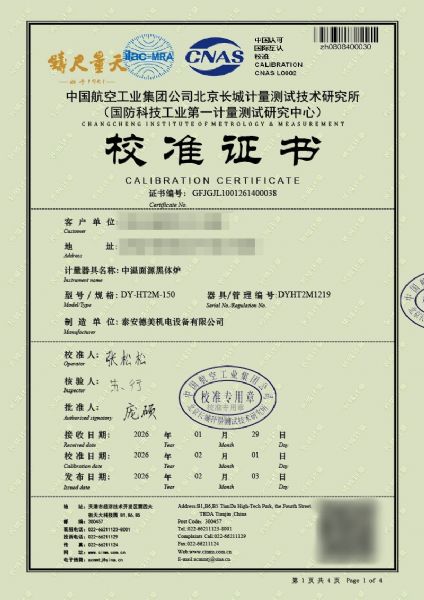 中温面源黑体炉-校准证书