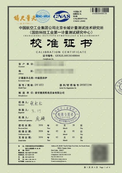 中温黑体炉-校准证书