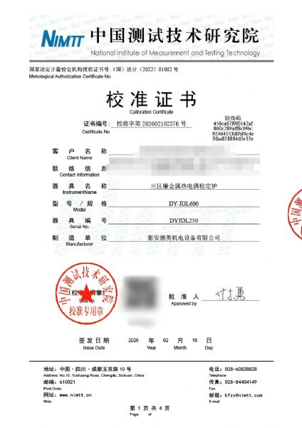 三区廉金属热电偶检定炉-校准证书