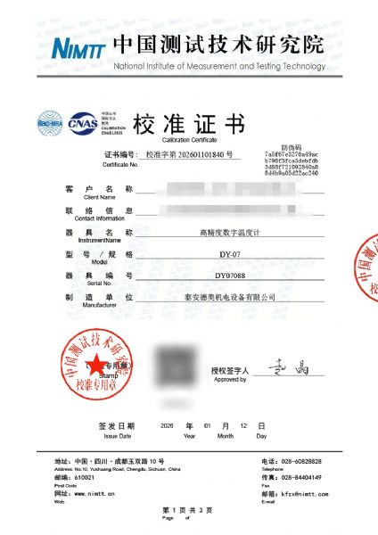 高精度数字温度计-校准证书