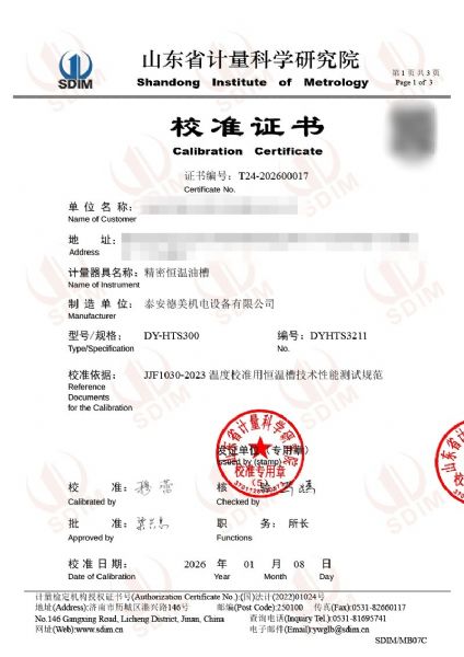 恒温油槽校准证书