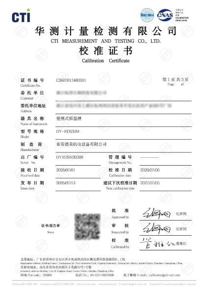 便携式恒温槽-校准证书