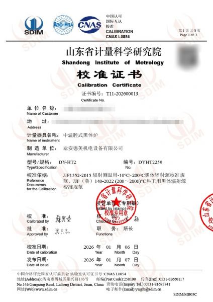 中温腔式黑体校准证书
