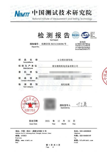 补偿导线检测、检定、校准报告