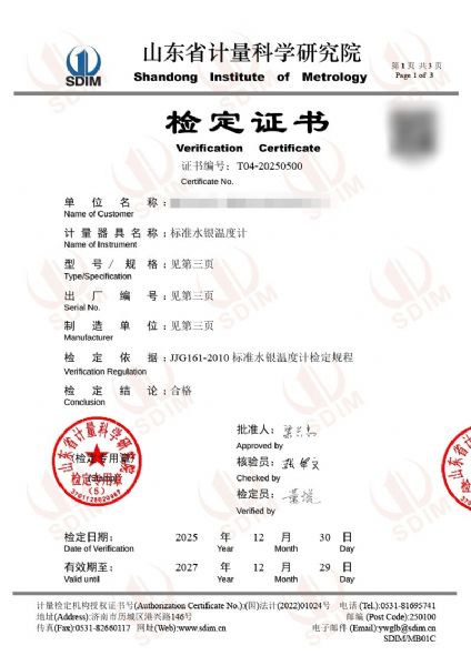 标准水银温度计检定证书